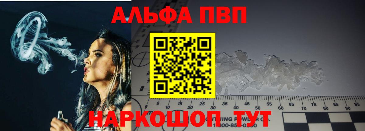Альфа ПВП Crystall  A-PVP Соль  Alpha PVP  Вход с VPN  Краснодар  APVP VHQ 