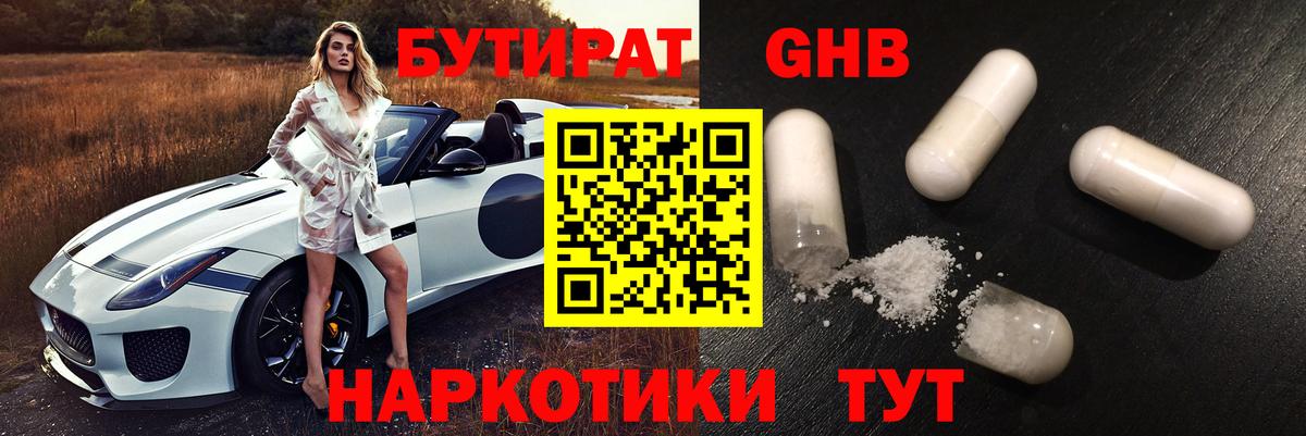 Краснодар  Бутират 1.4BDO  Вход с VPN 