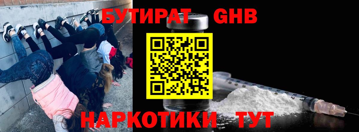 Бутират буратино Краснодар