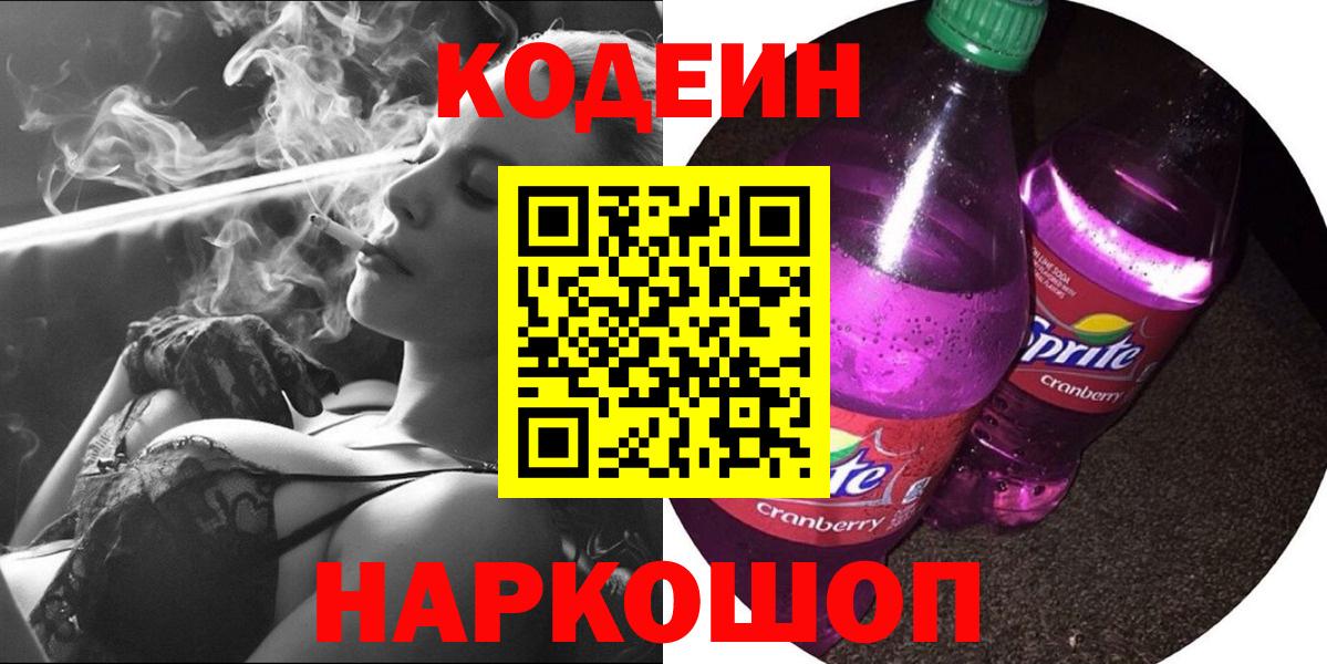 Кодеин напиток Lean (лин)  Вход с VPN  Codein напиток Lean (лин)  Краснодар 