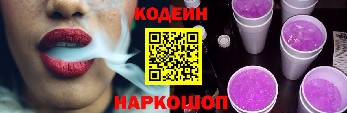 Кодеиновый сироп Lean напиток Lean (лин) Краснодар