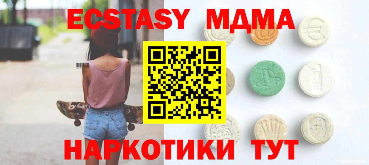 Ecstasy 280 MDMA  Экстази Дубай  Краснодар  ЭКСТАЗИ  Вход с VPN 