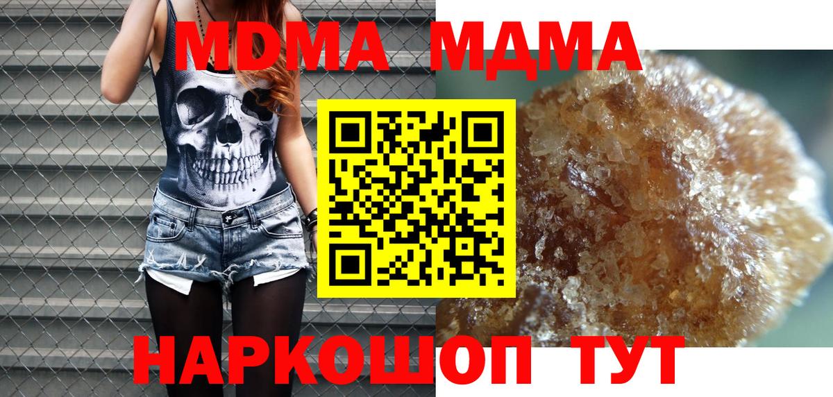 МДМА кристаллы  Вход с VPN  Краснодар  MDMA  МДМА Molly 