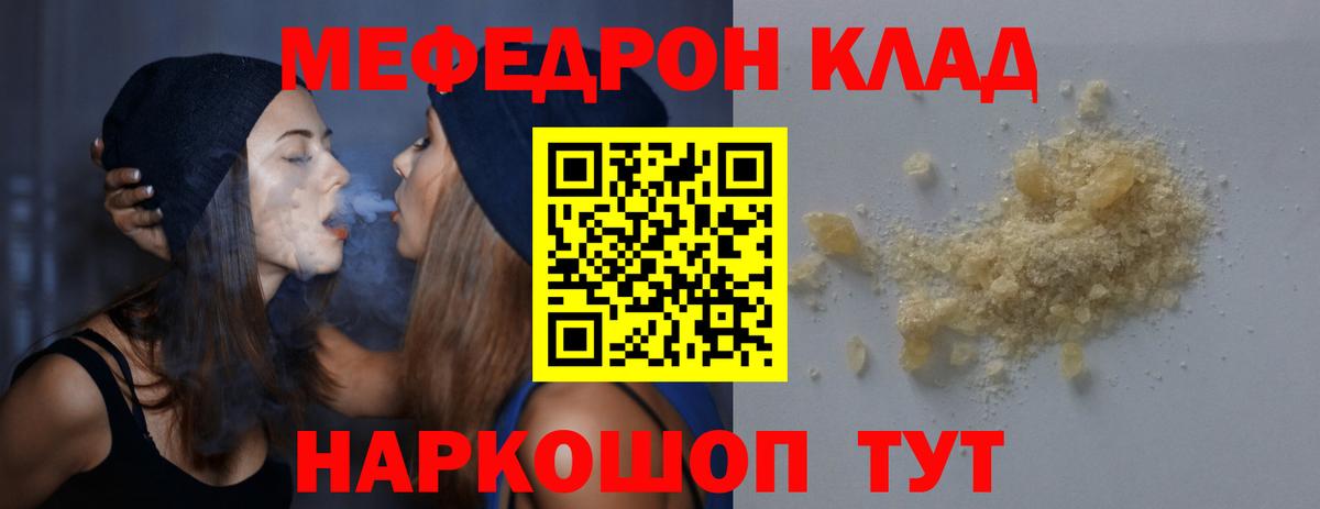 закладка  МЯУ-МЯУ 4 MMC  Вход с VPN  Краснодар  Меф 