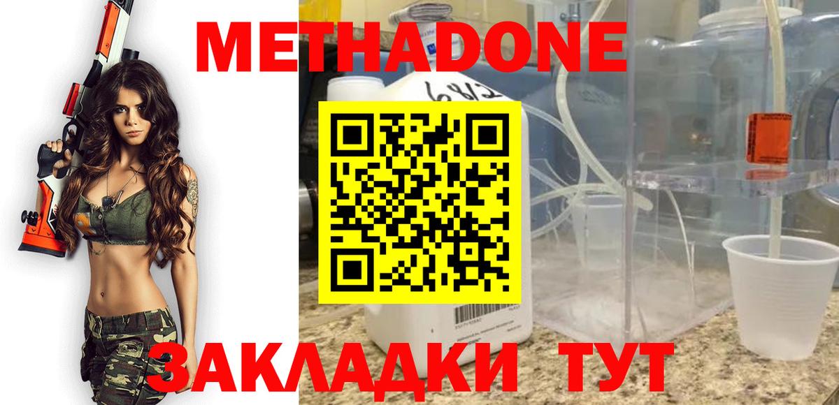 МЕТАДОН кристалл  МЕТАДОН VHQ  Краснодар  Вход с VPN 
